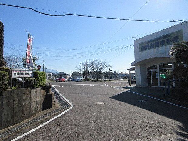 吉野自動車学校鹿児島市吉野町にある吉野自動車学校です。吉野自動車学校は、親切・丁寧・最良の教習を提供いたします。 520m