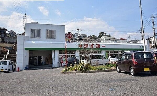 タイヨー 辻ヶ丘店【タイヨー辻ヶ丘店】東坂元二丁目にあるスーパーです。営業時間9時30分～21時取扱品目　生鮮食品、日配品、一般食品、日用雑貨、お酒駐車場有り 250m