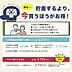 その他：【貯めるより住宅資金にあてるという考えもアリ】今すぐ購入する場合と5年間貯蓄、家賃を支払う場合は、最終的な支払金額に差が生まれます！
