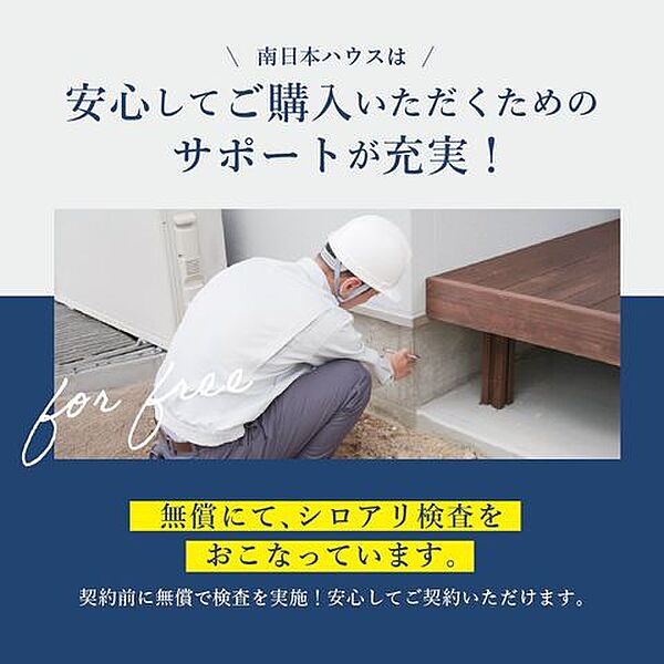【購入サポート！】中古戸建て購入の不安のひとつシロアリ！契約前に検査を無償にて行っています♪
