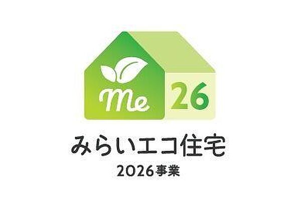 【みらいエコ住宅支援】申請すれば35万円の補助が受けられます。対象は令和7年4月1日時点で18歳未満の子供がいるか、申請時に夫婦でありいずれかが令和7年4月1日時点で39歳以下の世帯が対象です。