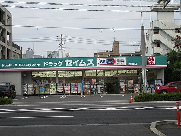 【ドラッグセイムス上荒田店】営業時間 09:00 ～ 24:00 調剤併設店、駐車場有 600m