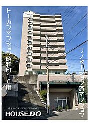 トーカンマンション昭和町