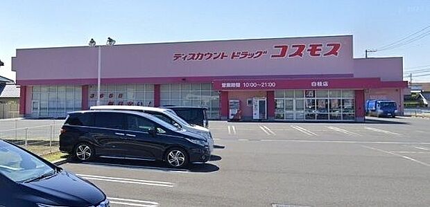 ディスカウントドラッグコスモス 白枝店 670m