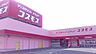 周辺：ディスカウントドラッグコスモス 高岡店 912m