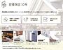 その他：【設備保証10年】キッチン、バス、給湯器、洗面台、トイレの自然故障に対して10年の設備保証が付いています。※経年劣化や消耗品は対象外です。
