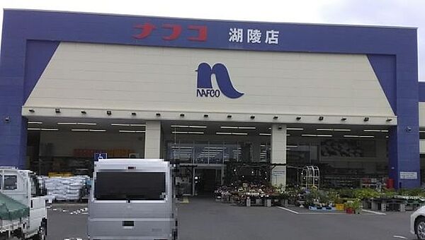 ホームプラザナフコ 湖陵店 3473m