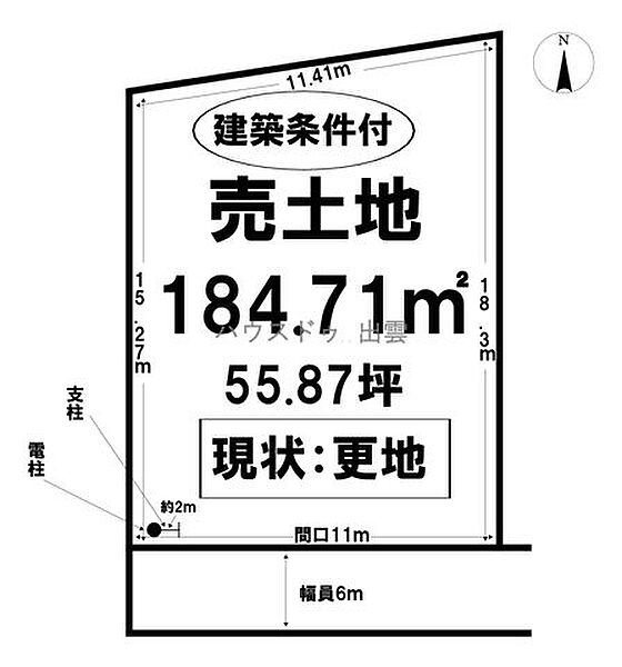 建築条件付の土地となります！新築のプランございますのでご相談ください！前面道路は幅員6ｍですれ違いも余裕をもってできます。近隣にスーパーやドラッグストア、小学校もありますので生活しやすい環境です。