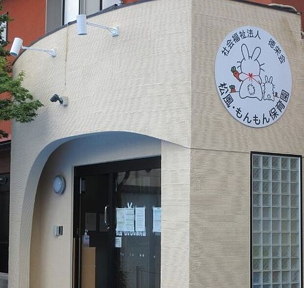 もんもん保育園 640m