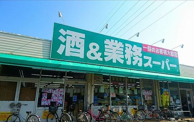 業務スーパー 平塚店 670m