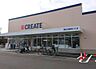 周辺：クリエイト　龍城ヶ丘店 90m