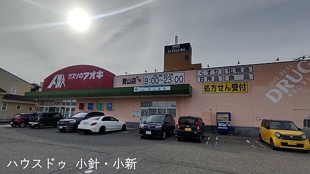 クスリのアオキ青山店 950m