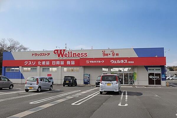 ウェルネス馬潟店 1040m