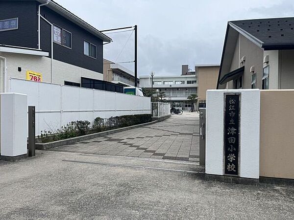 松江市立津田小学校 2110m