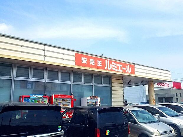 【ルミエール小倉南店】ディスカウントショップで、食料品から生活雑貨、衣類まで幅広く取り揃えられています。駐車場もとっても広くとってあって便利です♪ 1400m