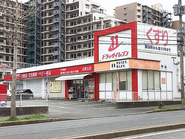 【ドラックイレブン企救丘店】北九州モノレール企救丘駅からすぐのところにあります。 この辺りは住宅街になっていて、住宅街の中にあるお店なので、近隣にお住いの方には、馴染み深いお店です♪ 350m