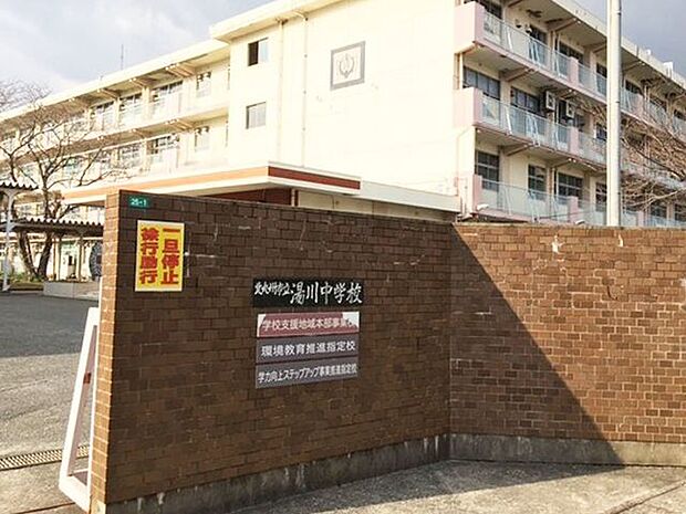 【湯川中学校】曽根バイパスから拝見することのできる中学校です。昭和53年に開校した、比較的新しい中学校です。湯川新町4丁目の住宅街にあります♪ 935m