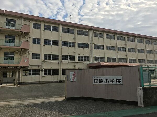 【田原小学校】 田原小学校 850m