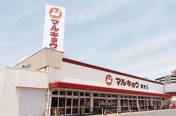 【マルキョウ曽根店】 マルキョウ曽根店 810m