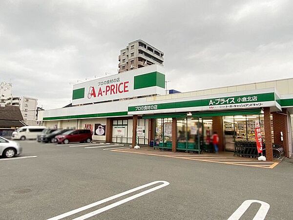 【Aプライス小倉北店】小倉北区熊本にあるスーパーです。 370m