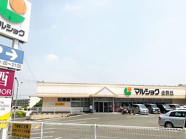 【マルショク企救丘店】モノレール沿いにあります。周辺には、ドラッグストア・コンビニがあり、お勧めの『ベーカリーリンダリンダ』さんもあります！マルショクの帰りにいかがでしょうか？ 383m