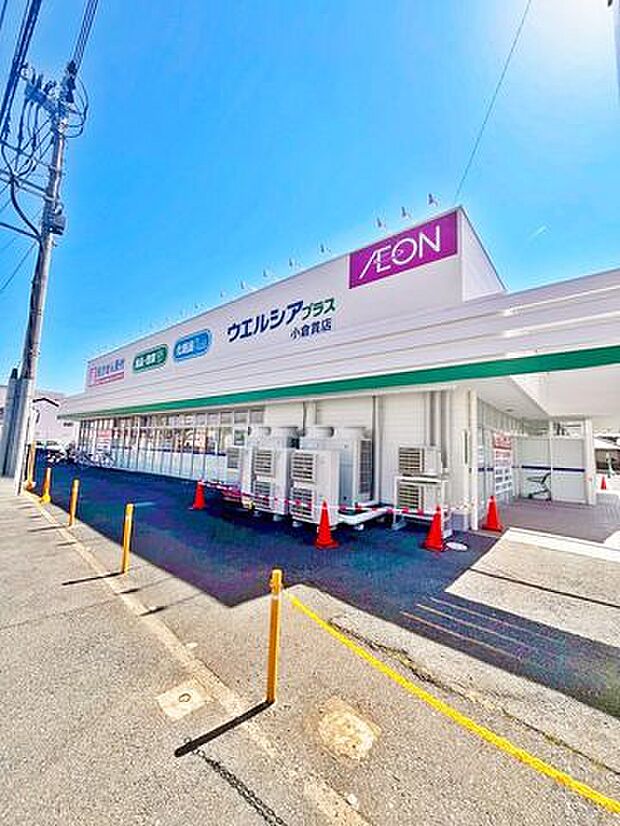 【ウエルシアプラス小倉貫店】地域のお客さまのWell-beingの実現をお手伝いし、地域の健康ステーションを目指す新しいスタイルの店舗です♪ 285m