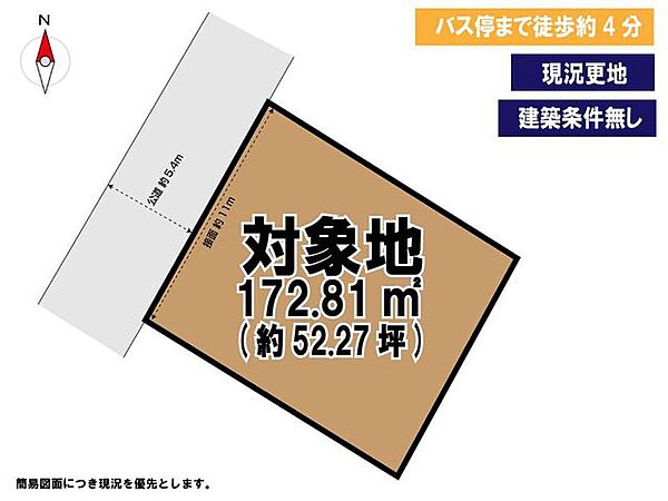 行橋市大字金屋　売土地　現況更地♪建築条件無し♪土地面積約52坪♪ラ・ムーまで車で約4分です♪