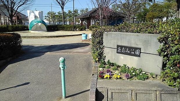 あおみ公園 1410m