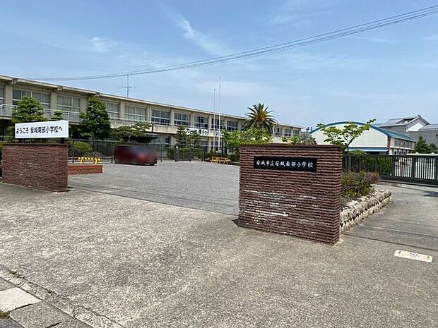 安城市立安城南部小学校 450m