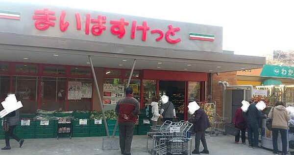 まいばすけっと 横浜若葉台団地店 徒歩6分。 480m