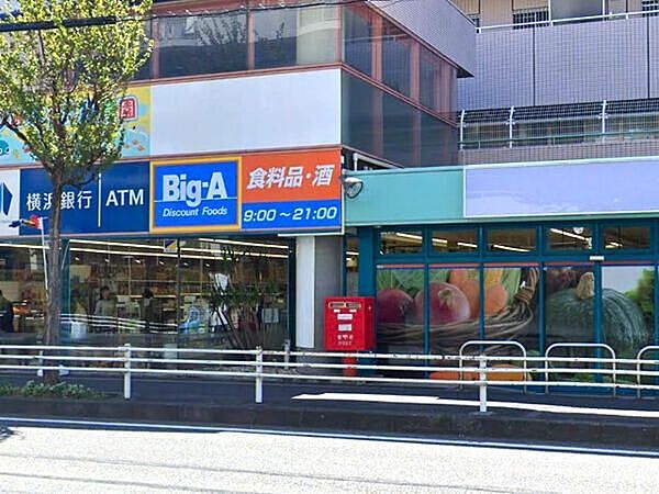 ビッグ・エー 横浜川上町店 徒歩5分。 340m