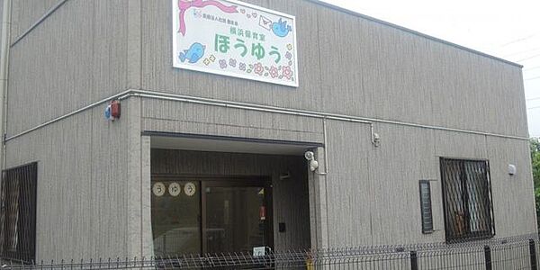 ほうゆう保育園 徒歩4分。 300m