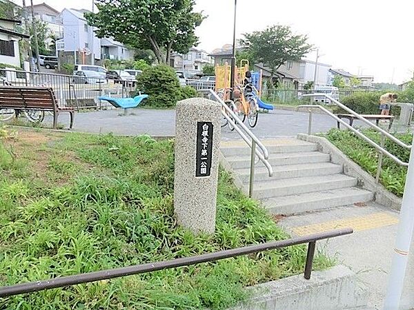 白根寺下第一公園 徒歩4分。 300m
