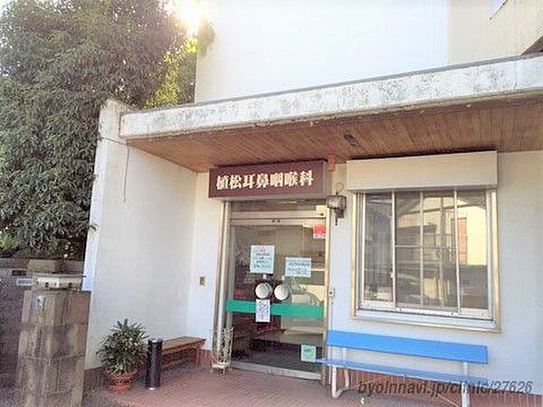 植松耳鼻咽喉科医院 徒歩4分。 300m