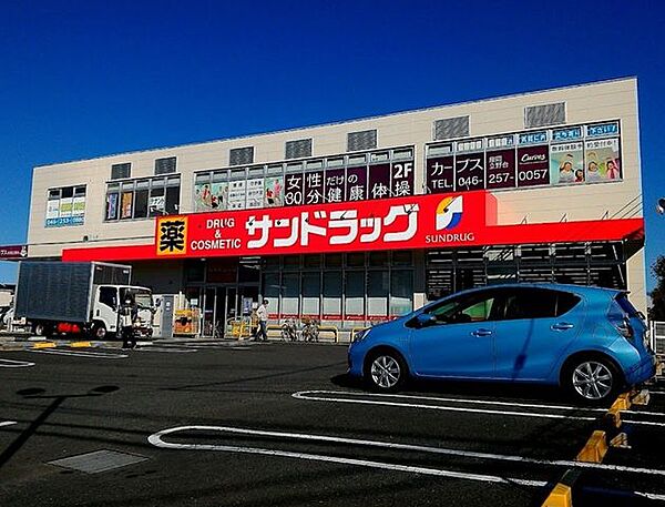 サンドラッグ座間店 徒歩5分。 330m