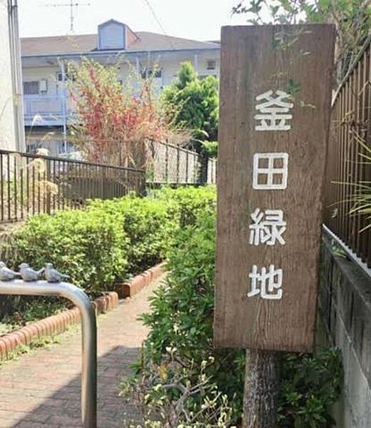 釜田緑地 徒歩9分。 690m