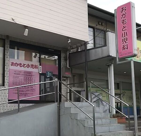 おかもと小児科 徒歩6分。小児科 500m