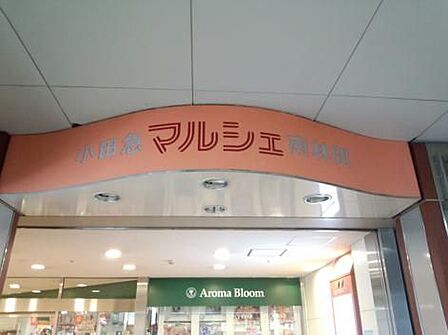 小田急マルシェ南林間 徒歩4分。 270m