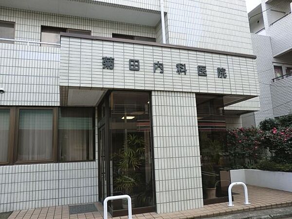 菊田内科医院 徒歩2分。内科・消化器内科・糖尿病内科 110m