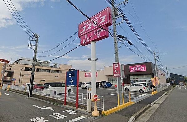 ディスカウントドラッグコスモス綾瀬市役所前店 徒歩15分。 1150m
