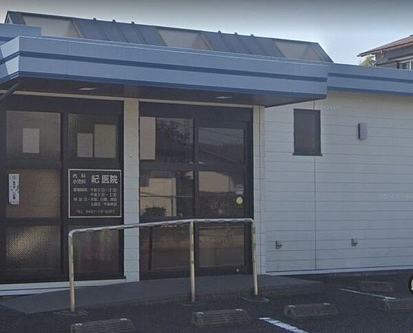 紀医院 徒歩2分。診療科目：内科・小児科 130m