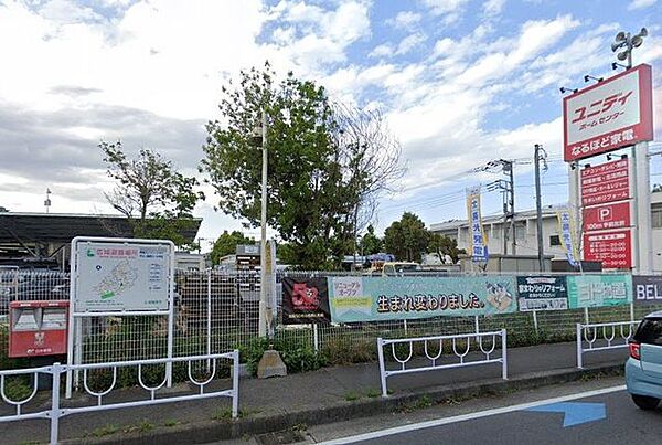 ユニディ相模大野店 徒歩11分。 860m