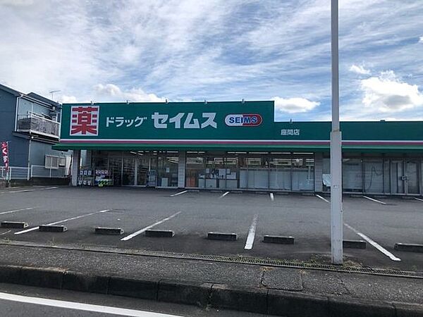 ドラッグセイムス座間店 徒歩7分。 550m