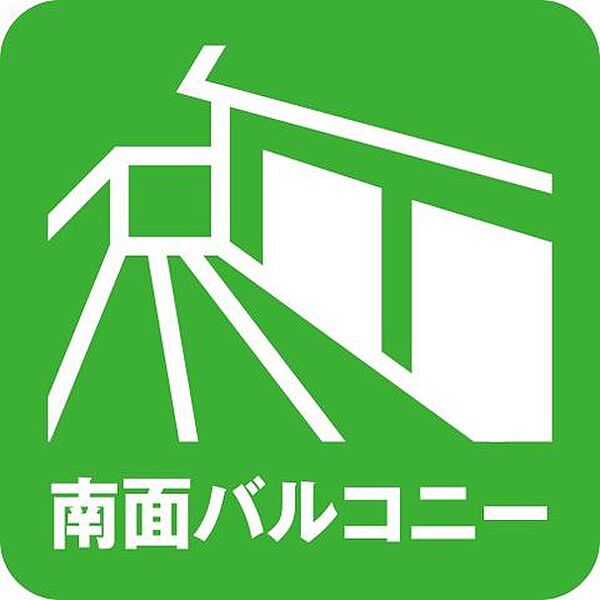 南面バルコニー