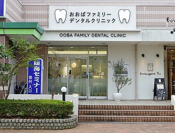 おおばファミリーデンタルクリニック 徒歩2分。 120m