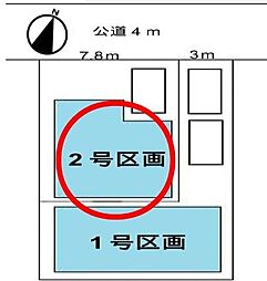 建築条件付き横浜市旭区本村町全2区画 2号区画 土地