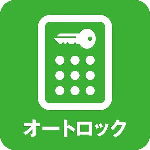 オートロック