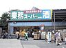 周辺：業務スーパー鶴ヶ峰店 徒歩7分。 550m