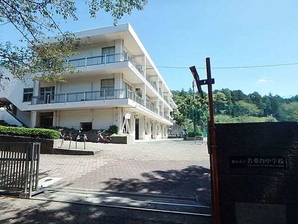 横浜市立若葉台中学校 徒歩20分。 1600m