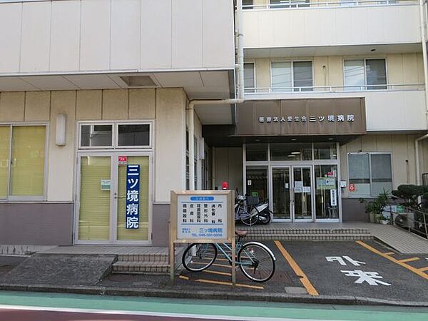 医療法人愛生会三ツ境病院 徒歩5分。 400m